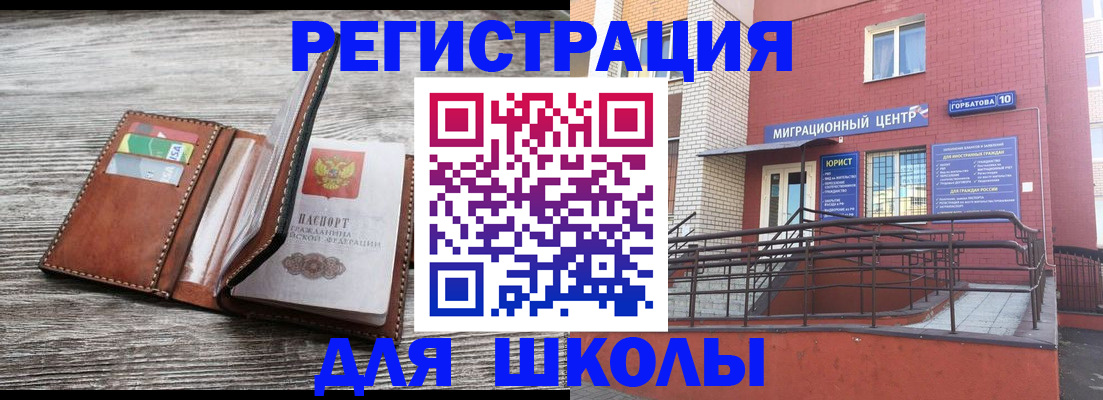 прописка ребенка в Йошкар-Оле