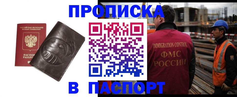 прописка в Йошкар-Оле