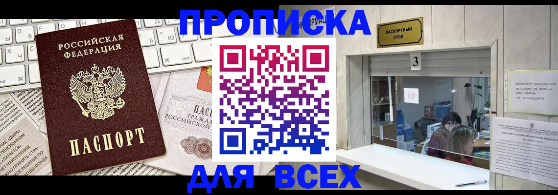 прописка 2025 в Йошкар-Оле